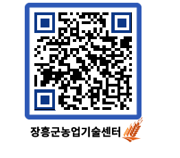 농업기술센터 QRCODE - 행사일정 페이지 바로가기 (http://www.jangheung.go.kr/jares/3vhpiz@)