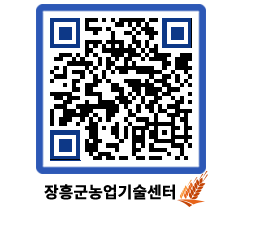 농업기술센터 QRCODE - 행사일정 페이지 바로가기 (http://www.jangheung.go.kr/jares/414xsc@)