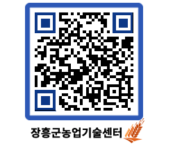 농업기술센터 QRCODE - 행사일정 페이지 바로가기 (http://www.jangheung.go.kr/jares/4a14ev@)