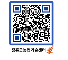 농업기술센터 QRCODE - 행사일정 페이지 바로가기 (http://www.jangheung.go.kr/jares/4ahtf4@)