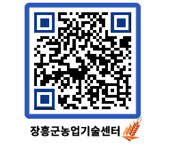 농업기술센터 QRCODE - 행사일정 페이지 바로가기 (http://www.jangheung.go.kr/jares/4bjoav@)