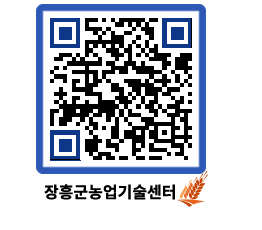 농업기술센터 QRCODE - 행사일정 페이지 바로가기 (http://www.jangheung.go.kr/jares/4dpn3y@)