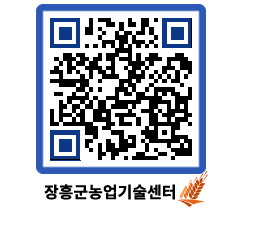 농업기술센터 QRCODE - 행사일정 페이지 바로가기 (http://www.jangheung.go.kr/jares/4ixpm0@)