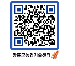 농업기술센터 QRCODE - 행사일정 페이지 바로가기 (http://www.jangheung.go.kr/jares/4kvnyj@)