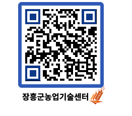 농업기술센터 QRCODE - 행사일정 페이지 바로가기 (http://www.jangheung.go.kr/jares/4lwiuz@)