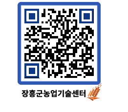 농업기술센터 QRCODE - 행사일정 페이지 바로가기 (http://www.jangheung.go.kr/jares/4mkghp@)