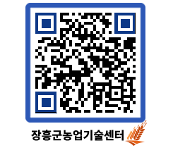 농업기술센터 QRCODE - 행사일정 페이지 바로가기 (http://www.jangheung.go.kr/jares/4qlbeh@)