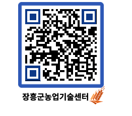 농업기술센터 QRCODE - 행사일정 페이지 바로가기 (http://www.jangheung.go.kr/jares/4rmzhn@)