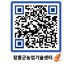 농업기술센터 QRCODE - 행사일정 페이지 바로가기 (http://www.jangheung.go.kr/jares/4rpxw0@)