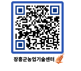 농업기술센터 QRCODE - 행사일정 페이지 바로가기 (http://www.jangheung.go.kr/jares/4umhum@)