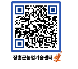 농업기술센터 QRCODE - 행사일정 페이지 바로가기 (http://www.jangheung.go.kr/jares/4vplrg@)