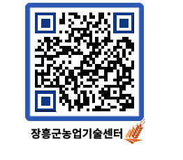 농업기술센터 QRCODE - 행사일정 페이지 바로가기 (http://www.jangheung.go.kr/jares/4vrgy0@)