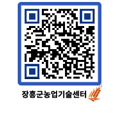 농업기술센터 QRCODE - 행사일정 페이지 바로가기 (http://www.jangheung.go.kr/jares/4wu3a0@)