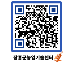 농업기술센터 QRCODE - 행사일정 페이지 바로가기 (http://www.jangheung.go.kr/jares/4xjpat@)