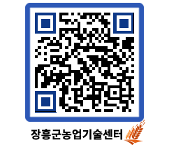 농업기술센터 QRCODE - 행사일정 페이지 바로가기 (http://www.jangheung.go.kr/jares/4xpwbc@)