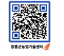 농업기술센터 QRCODE - 행사일정 페이지 바로가기 (http://www.jangheung.go.kr/jares/4xqb4q@)