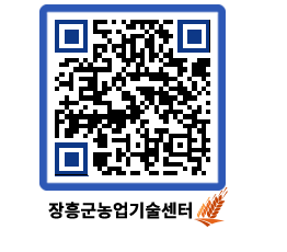 농업기술센터 QRCODE - 행사일정 페이지 바로가기 (http://www.jangheung.go.kr/jares/4xsgso@)