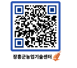 농업기술센터 QRCODE - 행사일정 페이지 바로가기 (http://www.jangheung.go.kr/jares/50l2vr@)