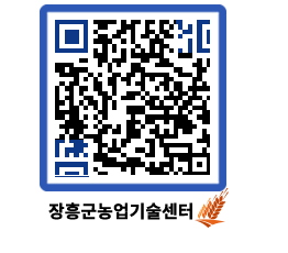 농업기술센터 QRCODE - 행사일정 페이지 바로가기 (http://www.jangheung.go.kr/jares/521150@)