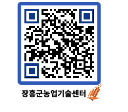 농업기술센터 QRCODE - 행사일정 페이지 바로가기 (http://www.jangheung.go.kr/jares/545zsv@)