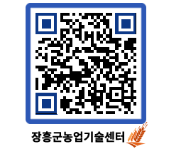 농업기술센터 QRCODE - 행사일정 페이지 바로가기 (http://www.jangheung.go.kr/jares/55xt2s@)