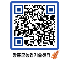 농업기술센터 QRCODE - 행사일정 페이지 바로가기 (http://www.jangheung.go.kr/jares/5bl21e@)