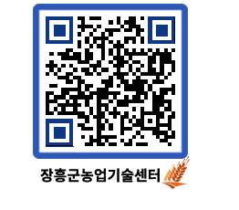 농업기술센터 QRCODE - 행사일정 페이지 바로가기 (http://www.jangheung.go.kr/jares/5bui4i@)