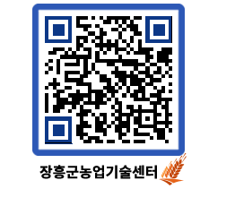 농업기술센터 QRCODE - 행사일정 페이지 바로가기 (http://www.jangheung.go.kr/jares/5cey13@)