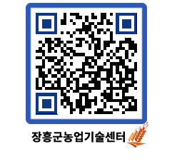 농업기술센터 QRCODE - 행사일정 페이지 바로가기 (http://www.jangheung.go.kr/jares/5f5raf@)