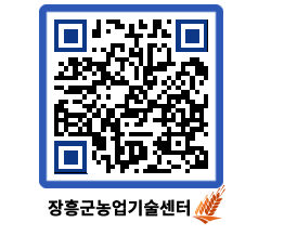 농업기술센터 QRCODE - 행사일정 페이지 바로가기 (http://www.jangheung.go.kr/jares/5gy31e@)