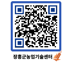 농업기술센터 QRCODE - 행사일정 페이지 바로가기 (http://www.jangheung.go.kr/jares/5gzdtx@)