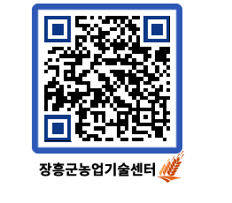 농업기술센터 QRCODE - 행사일정 페이지 바로가기 (http://www.jangheung.go.kr/jares/5irxjl@)