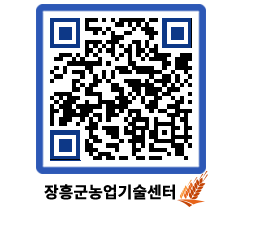 농업기술센터 QRCODE - 행사일정 페이지 바로가기 (http://www.jangheung.go.kr/jares/5l41cc@)