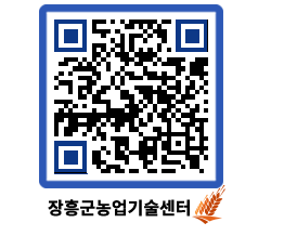 농업기술센터 QRCODE - 행사일정 페이지 바로가기 (http://www.jangheung.go.kr/jares/5ovh5r@)