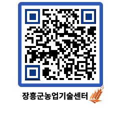 농업기술센터 QRCODE - 행사일정 페이지 바로가기 (http://www.jangheung.go.kr/jares/5px44g@)