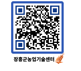 농업기술센터 QRCODE - 행사일정 페이지 바로가기 (http://www.jangheung.go.kr/jares/5sbhbg@)