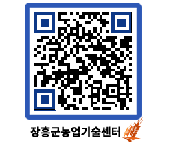 농업기술센터 QRCODE - 행사일정 페이지 바로가기 (http://www.jangheung.go.kr/jares/5xguee@)