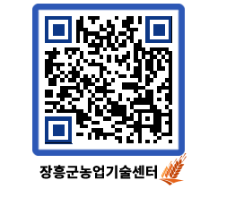 농업기술센터 QRCODE - 행사일정 페이지 바로가기 (http://www.jangheung.go.kr/jares/5xjpfl@)