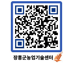 농업기술센터 QRCODE - 행사일정 페이지 바로가기 (http://www.jangheung.go.kr/jares/5zyxux@)