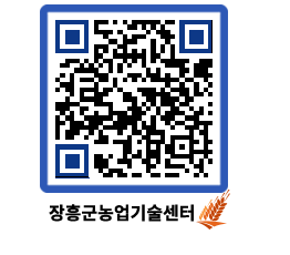 농업기술센터 QRCODE - 행사일정 페이지 바로가기 (http://www.jangheung.go.kr/jares/a0g4hh@)