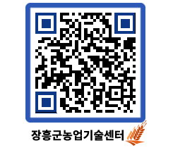 농업기술센터 QRCODE - 행사일정 페이지 바로가기 (http://www.jangheung.go.kr/jares/a4xth2@)