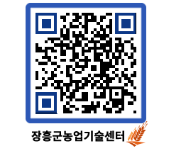 농업기술센터 QRCODE - 행사일정 페이지 바로가기 (http://www.jangheung.go.kr/jares/afyi00@)