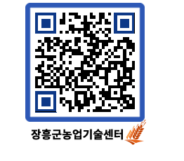 농업기술센터 QRCODE - 행사일정 페이지 바로가기 (http://www.jangheung.go.kr/jares/aj3mvn@)