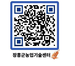 농업기술센터 QRCODE - 행사일정 페이지 바로가기 (http://www.jangheung.go.kr/jares/akwy5h@)