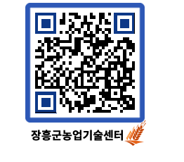 농업기술센터 QRCODE - 행사일정 페이지 바로가기 (http://www.jangheung.go.kr/jares/an3pnl@)