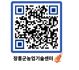 농업기술센터 QRCODE - 행사일정 페이지 바로가기 (http://www.jangheung.go.kr/jares/apvruk@)