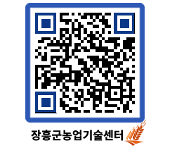 농업기술센터 QRCODE - 행사일정 페이지 바로가기 (http://www.jangheung.go.kr/jares/at1bu1@)