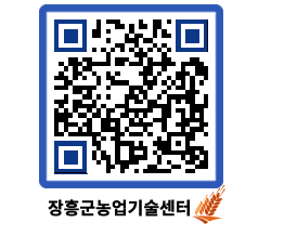 농업기술센터 QRCODE - 행사일정 페이지 바로가기 (http://www.jangheung.go.kr/jares/b2mmoj@)