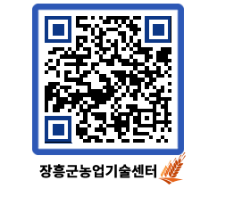 농업기술센터 QRCODE - 행사일정 페이지 바로가기 (http://www.jangheung.go.kr/jares/b2xosn@)