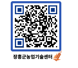 농업기술센터 QRCODE - 행사일정 페이지 바로가기 (http://www.jangheung.go.kr/jares/b5dqkz@)